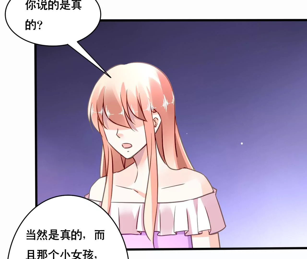 謀愛上癮 - 第142話 盛筠的孩子？ - 6