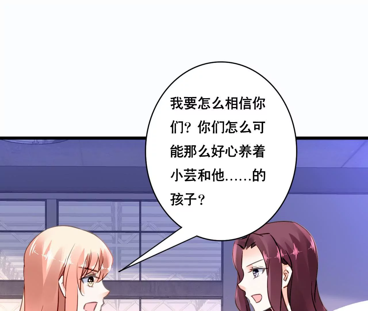 謀愛上癮 - 第142話 盛筠的孩子？ - 1