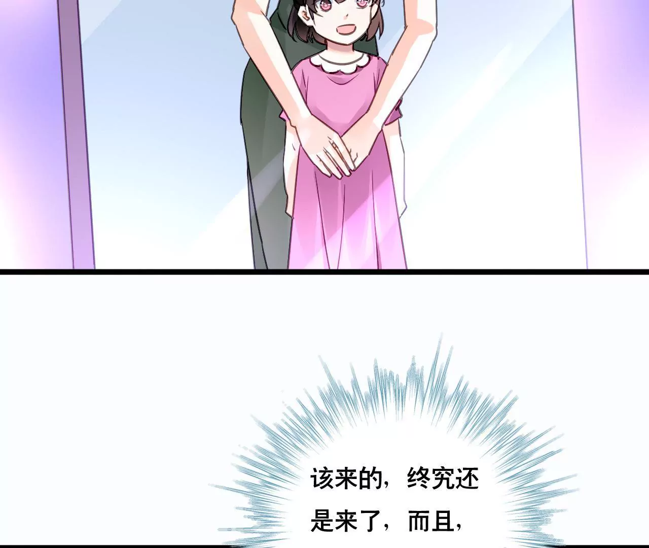 謀愛上癮 - 第142話 盛筠的孩子？ - 8