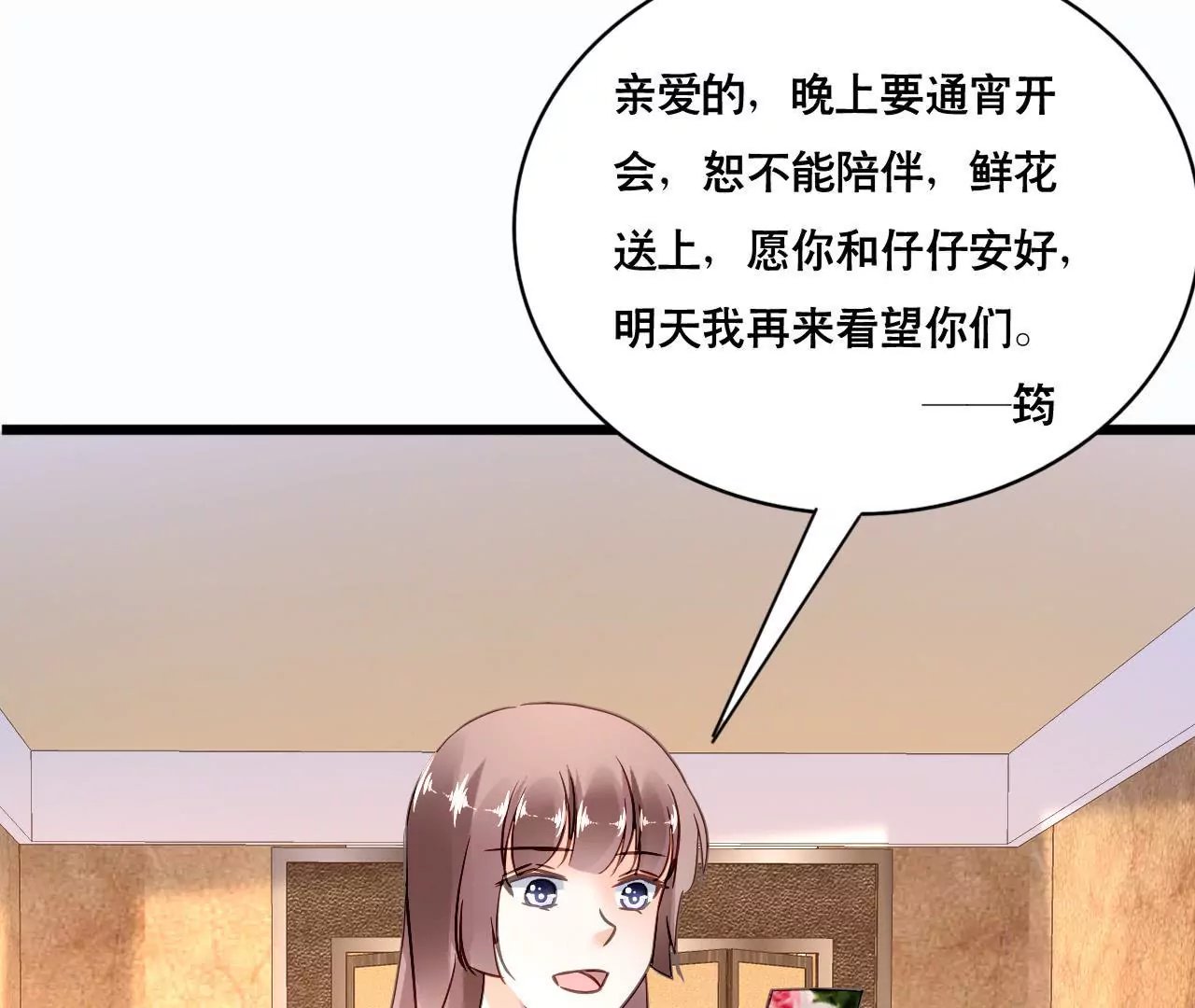 謀愛上癮 - 第144話 借酒縱情 - 3