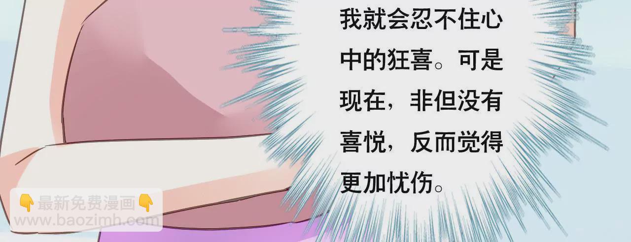 謀愛上癮 - 第144話 借酒縱情 - 6
