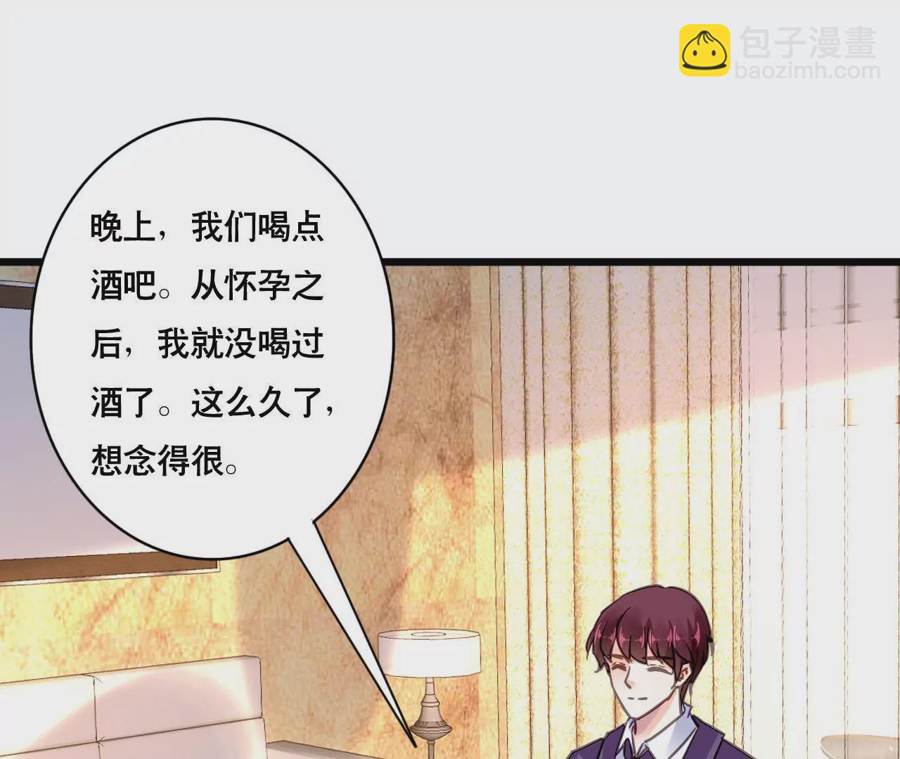 謀愛上癮 - 第144話 借酒縱情 - 7