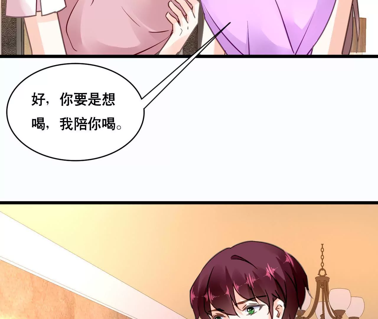 謀愛上癮 - 第144話 借酒縱情 - 2