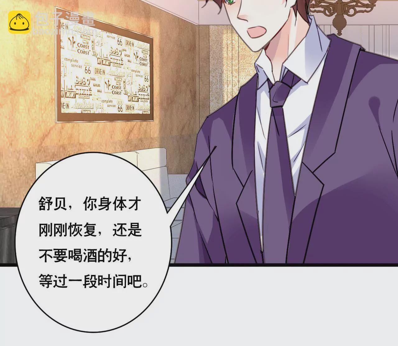 謀愛上癮 - 第144話 借酒縱情 - 3