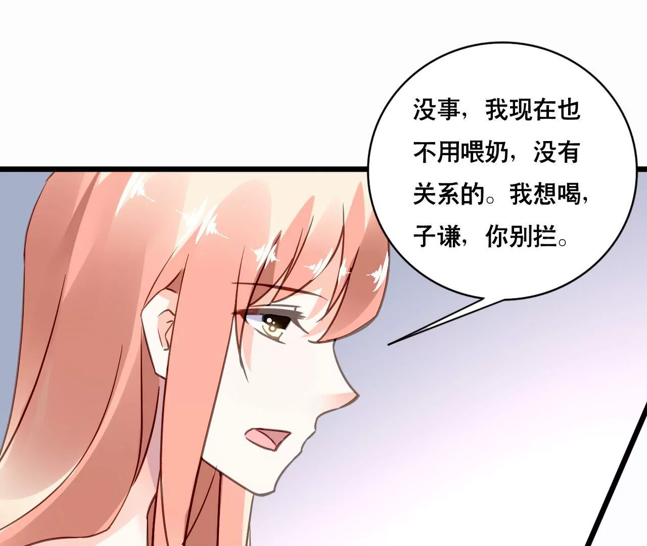 謀愛上癮 - 第144話 借酒縱情 - 4