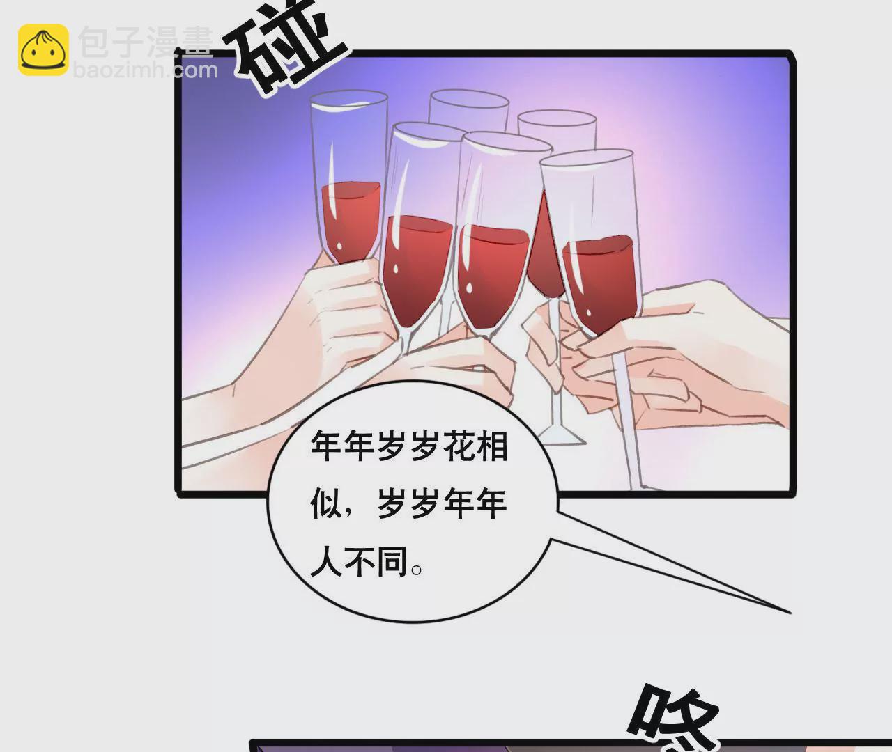 謀愛上癮 - 第144話 借酒縱情 - 3