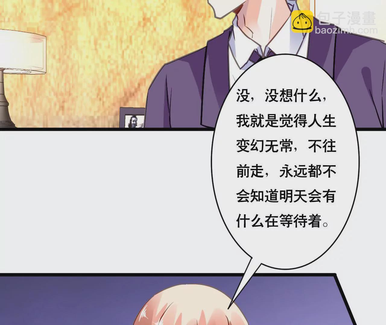 謀愛上癮 - 第144話 借酒縱情 - 6