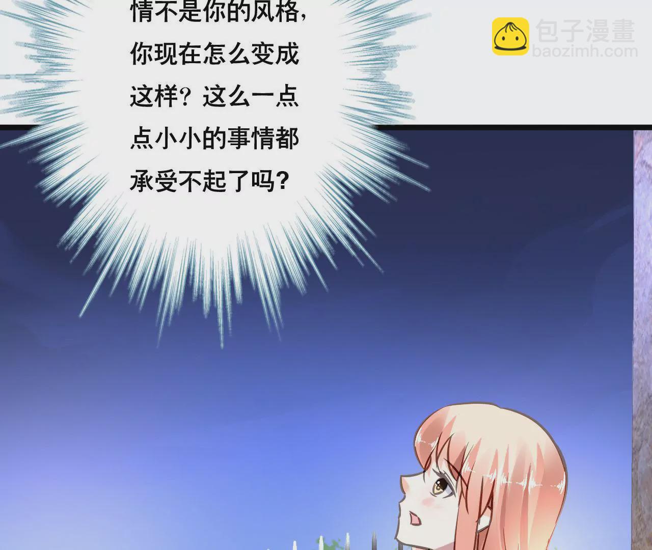 謀愛上癮 - 第144話 借酒縱情 - 3