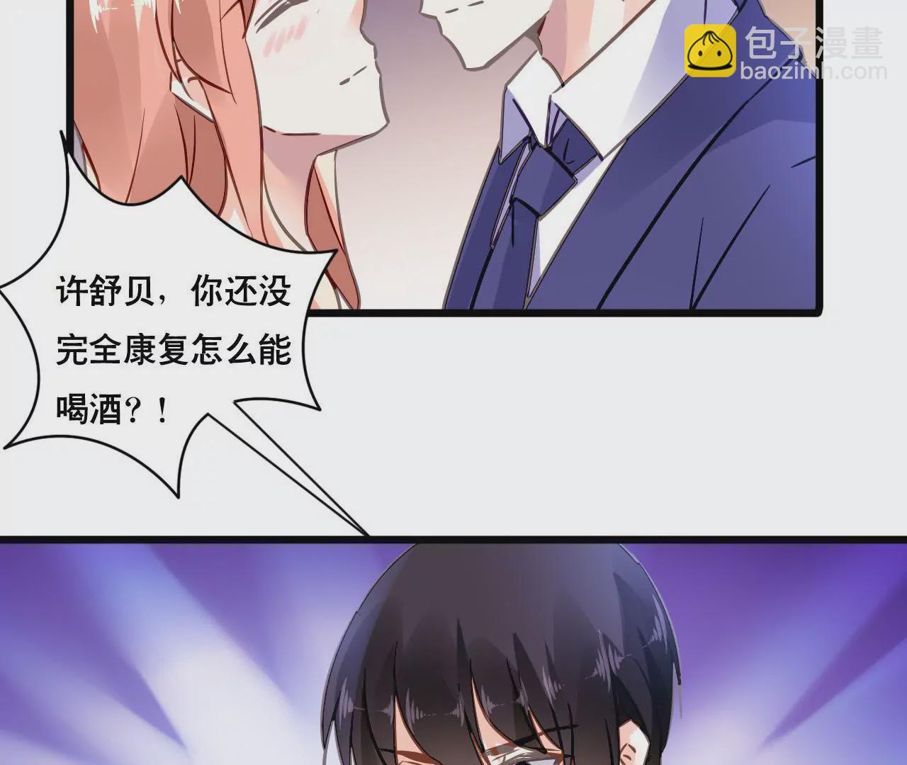 謀愛上癮 - 第144話 借酒縱情 - 1