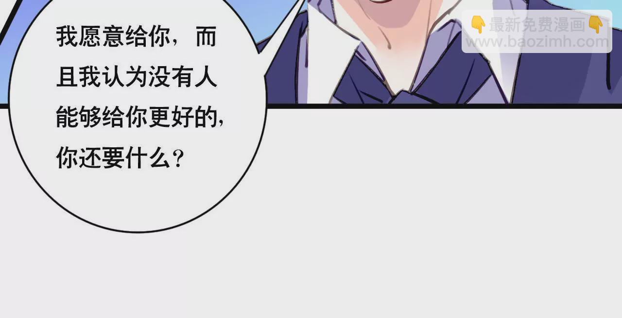 謀愛上癮 - 第146話 一起面對 - 4