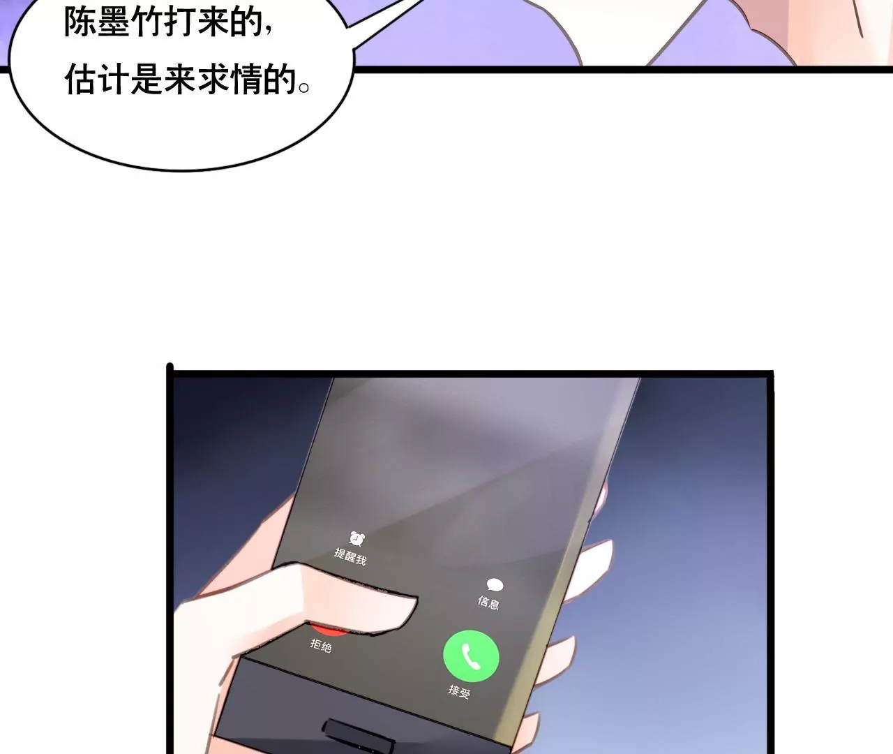 謀愛上癮 - 第146話 一起面對 - 3