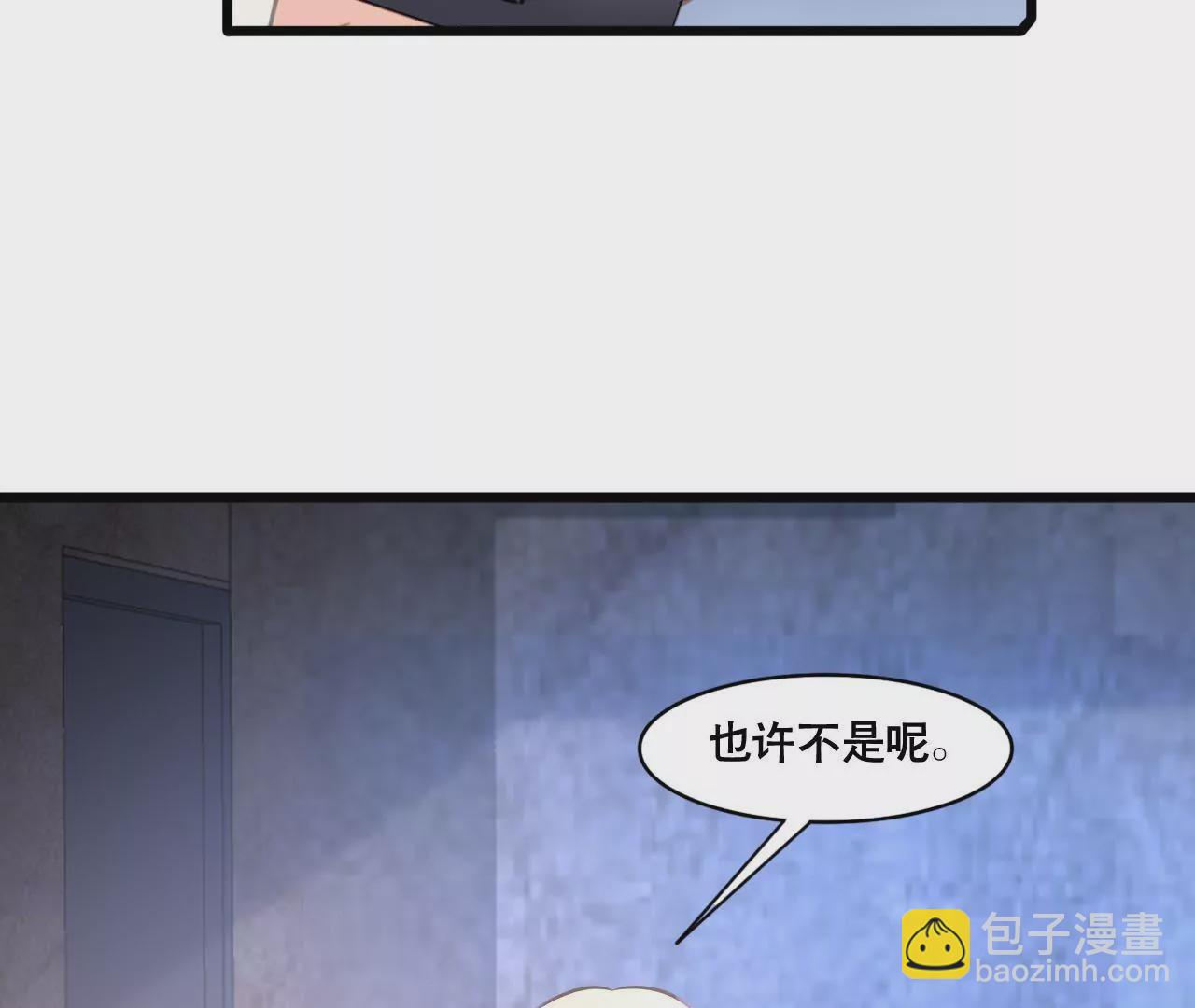 謀愛上癮 - 第146話 一起面對 - 4