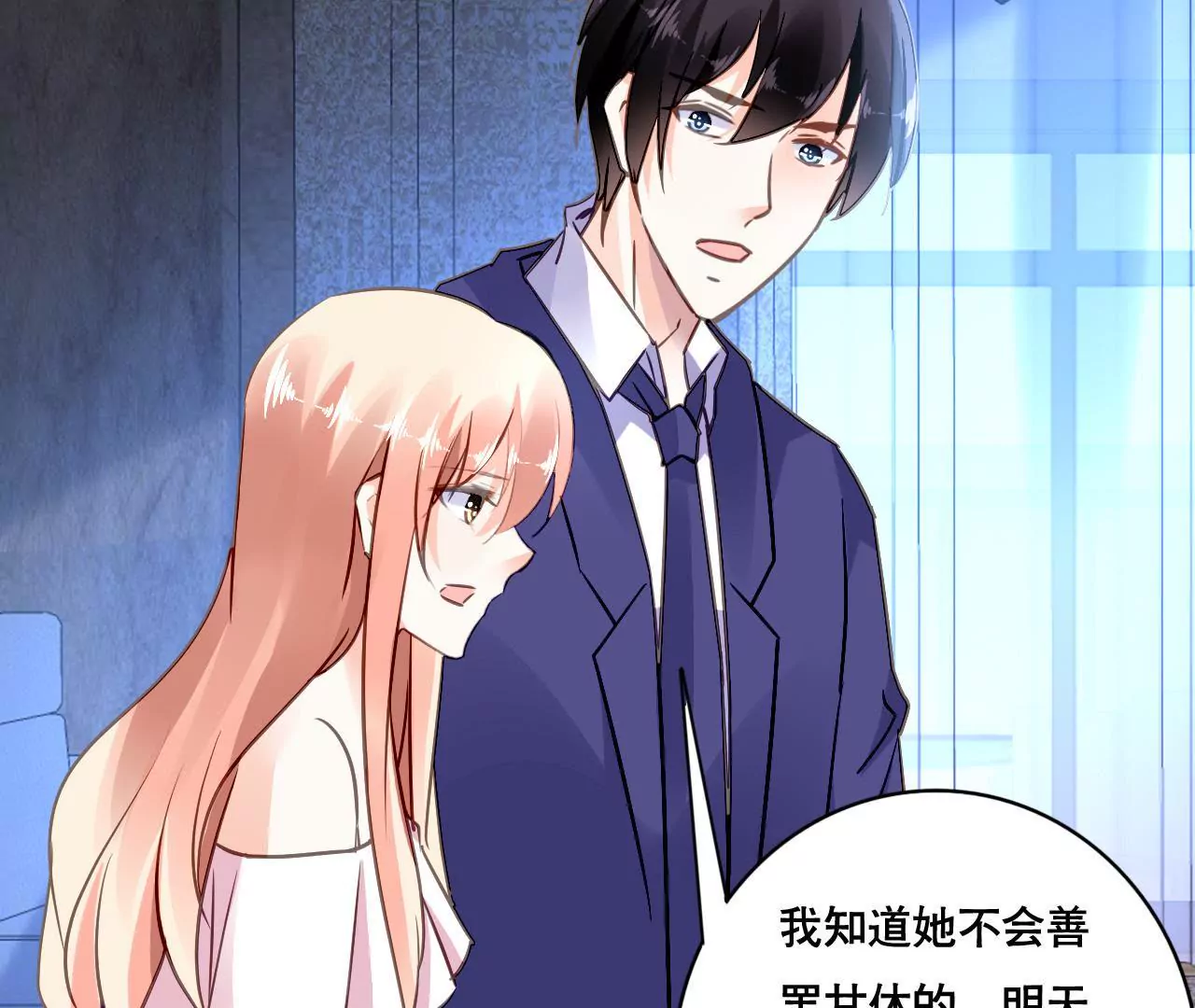 謀愛上癮 - 第146話 一起面對 - 7