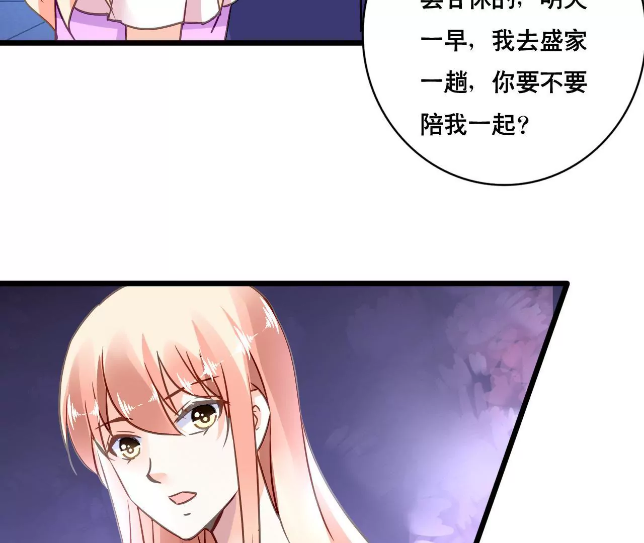 謀愛上癮 - 第146話 一起面對 - 8