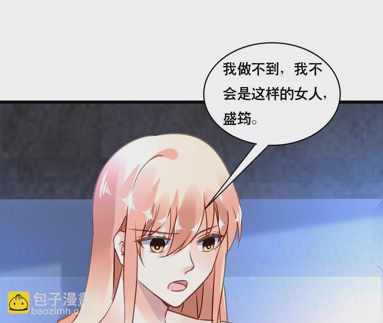 謀愛上癮 - 第146話 一起面對 - 3