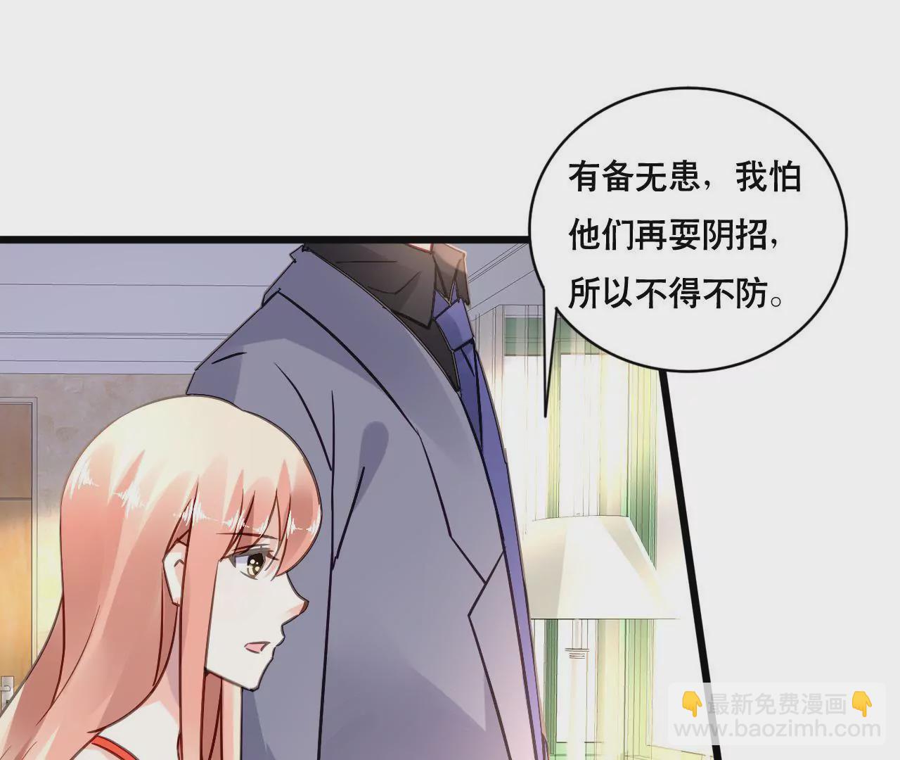 謀愛上癮 - 第146話 一起面對 - 2