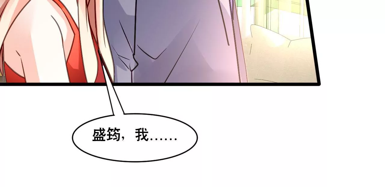 謀愛上癮 - 第146話 一起面對 - 3