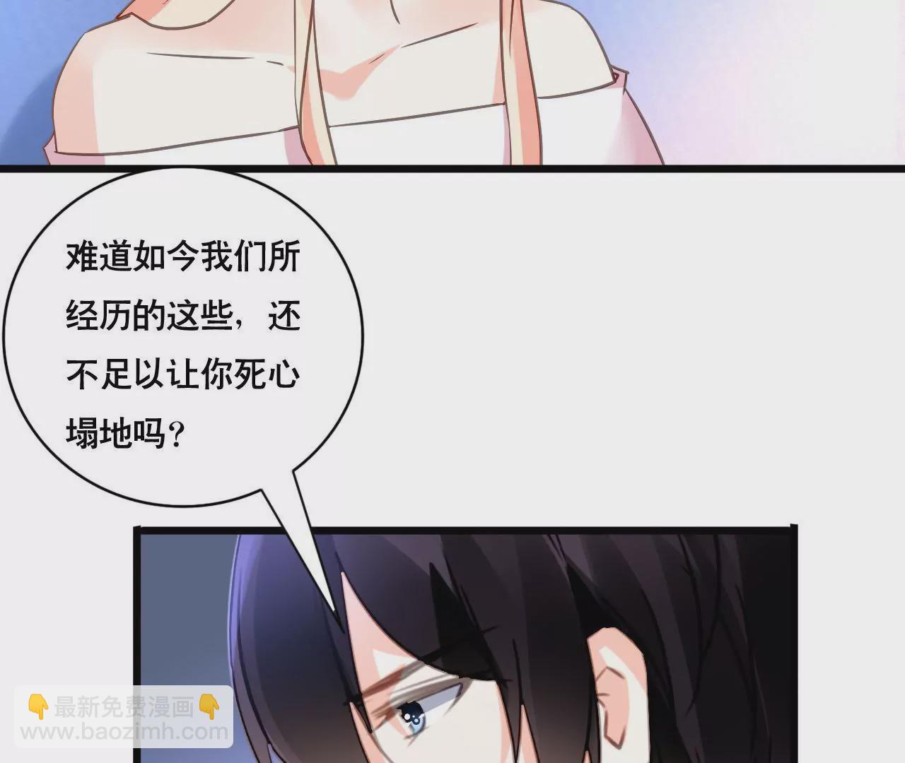 謀愛上癮 - 第146話 一起面對 - 4