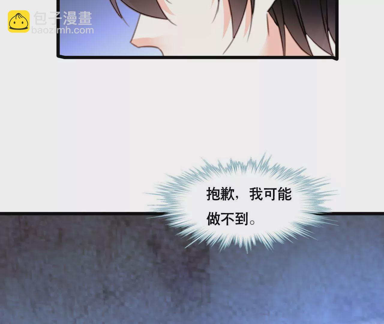 謀愛上癮 - 第146話 一起面對 - 5