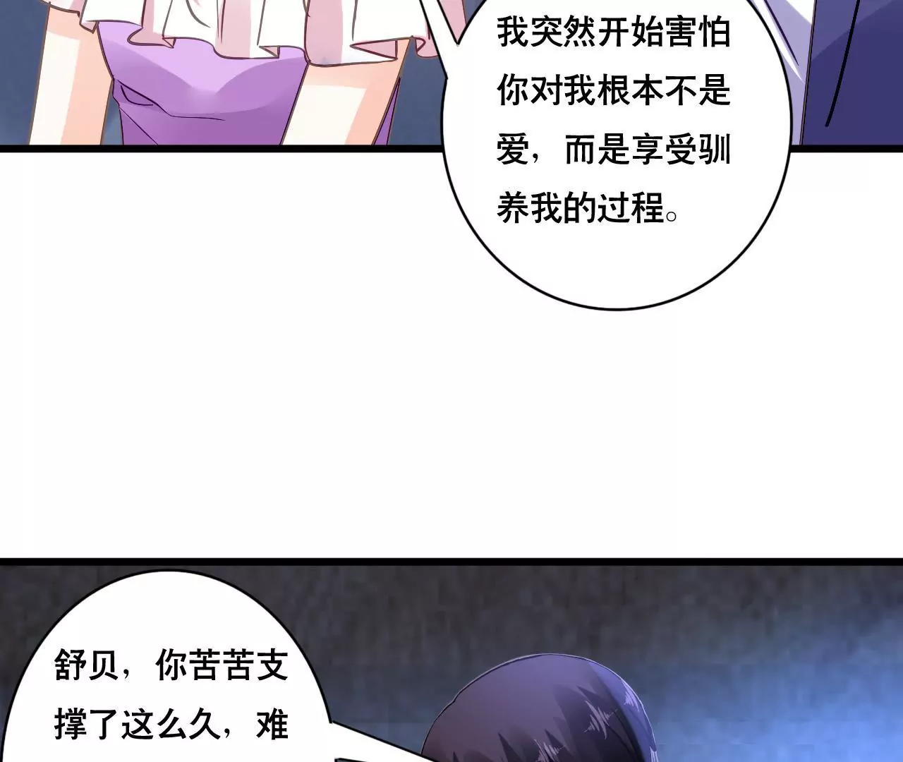 謀愛上癮 - 第146話 一起面對 - 1