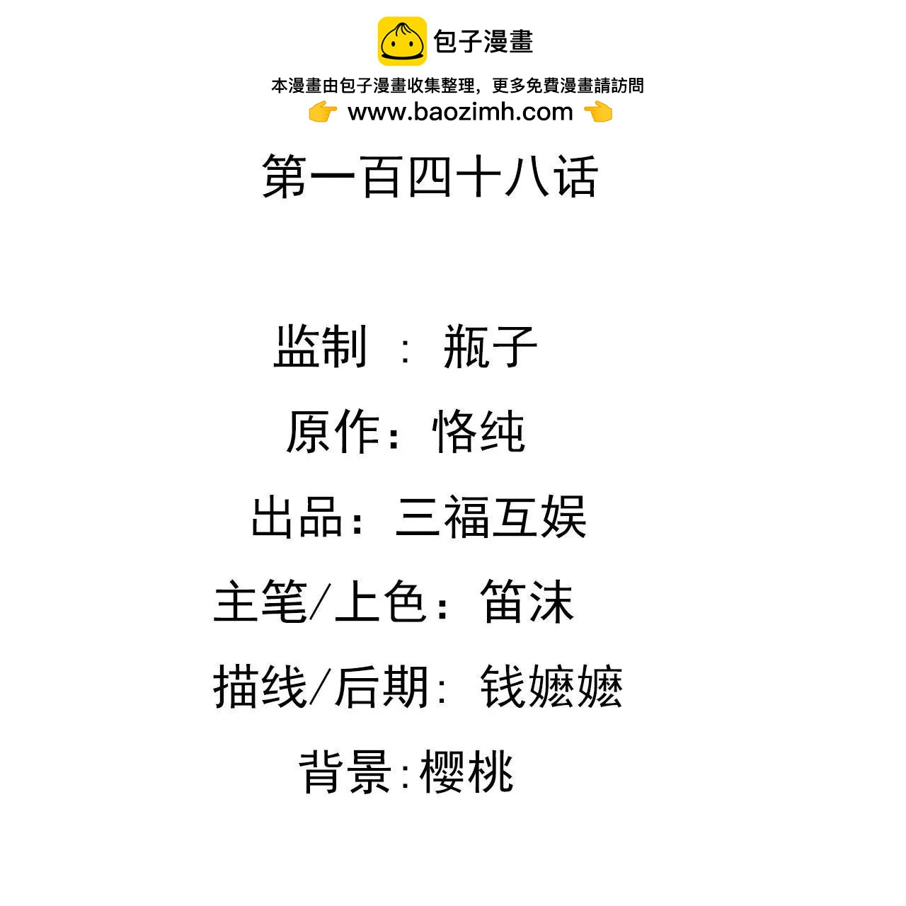 第148话 罪魁祸首-第131话