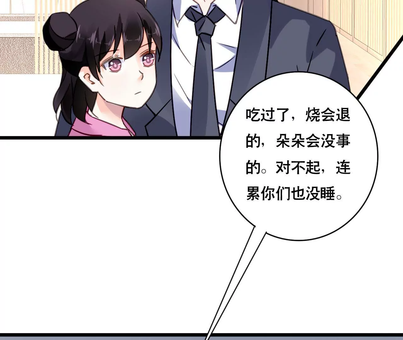 第156话 孩子的离间计(1/2)-第139话