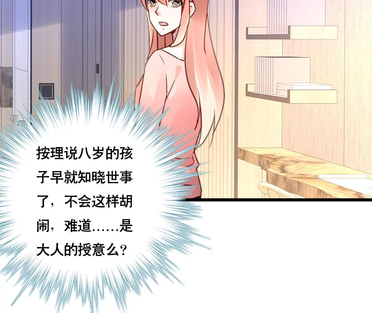 第156话 孩子的离间计(1/2)-第139话