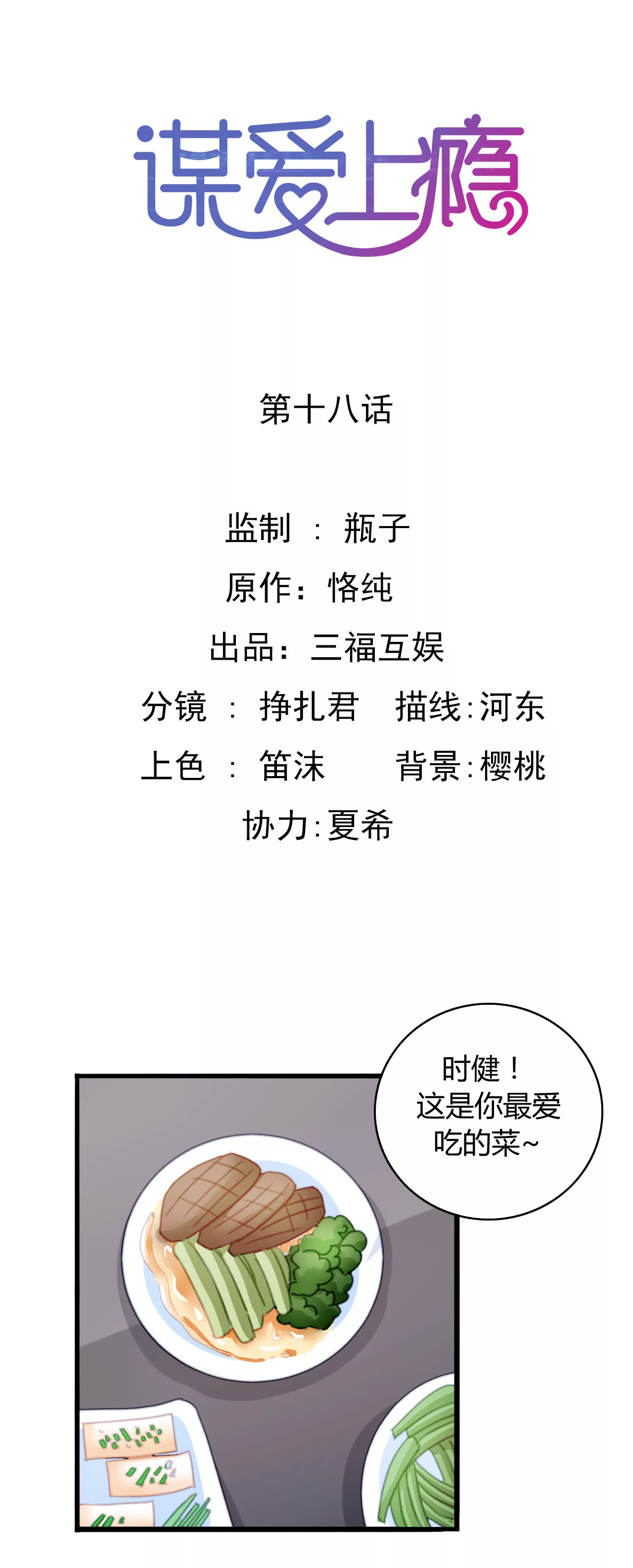 第18话 苦肉之计0