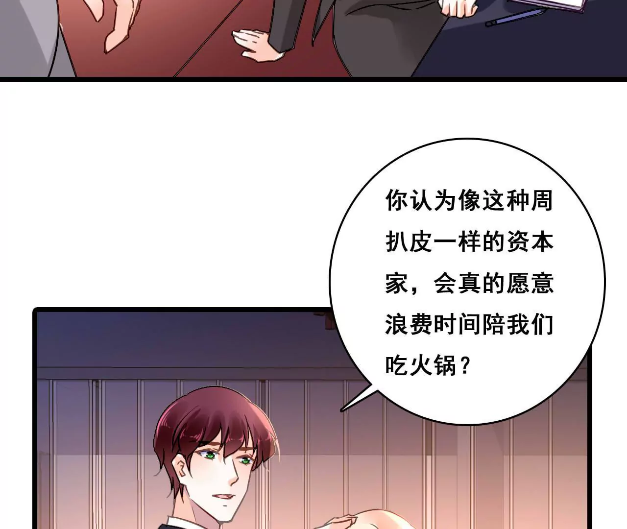 第174话 吃了一顿假火锅(1/2)-第157话