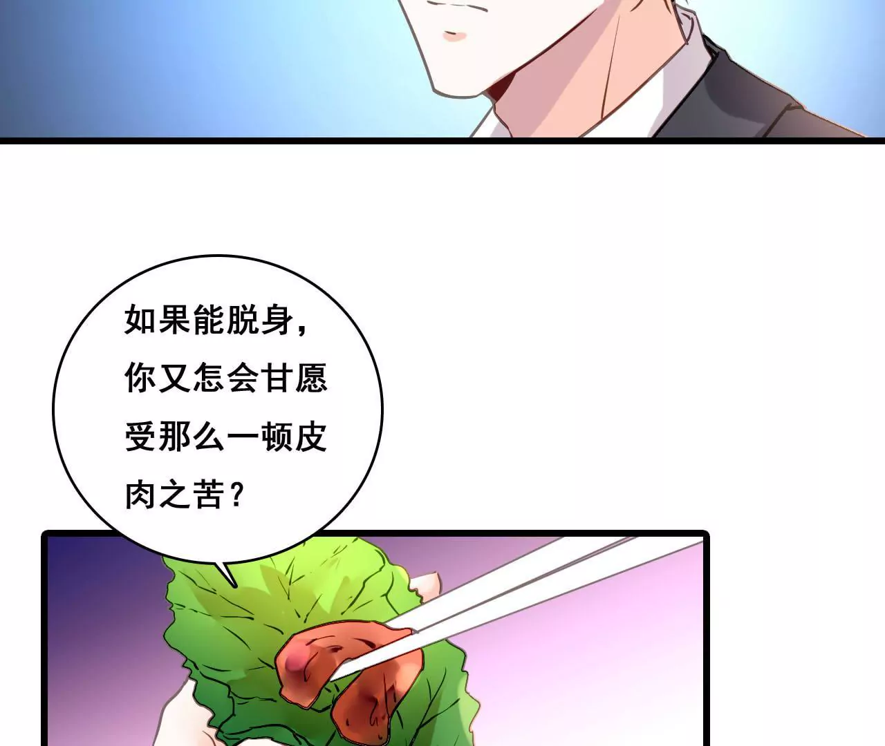 第174话 吃了一顿假火锅(1/2)-第157话