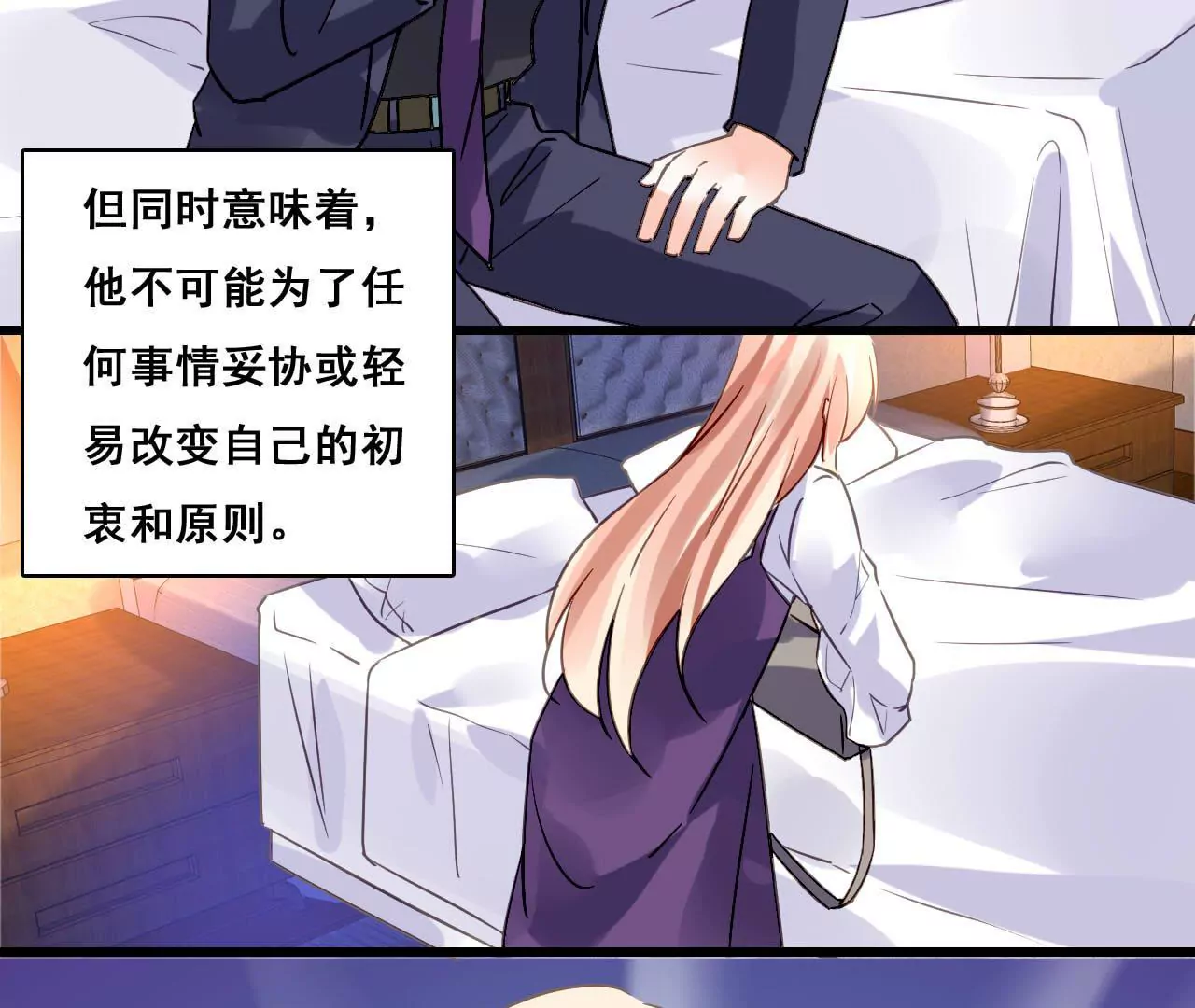 謀愛上癮 - 第176話 收回的感情 - 6