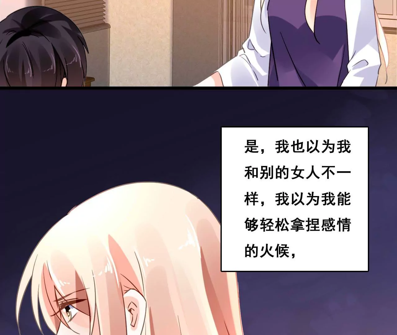 謀愛上癮 - 第176話 收回的感情 - 5