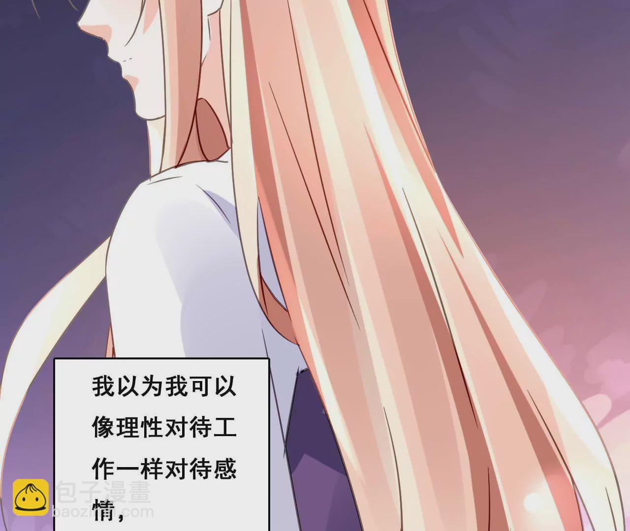 謀愛上癮 - 第176話 收回的感情 - 6