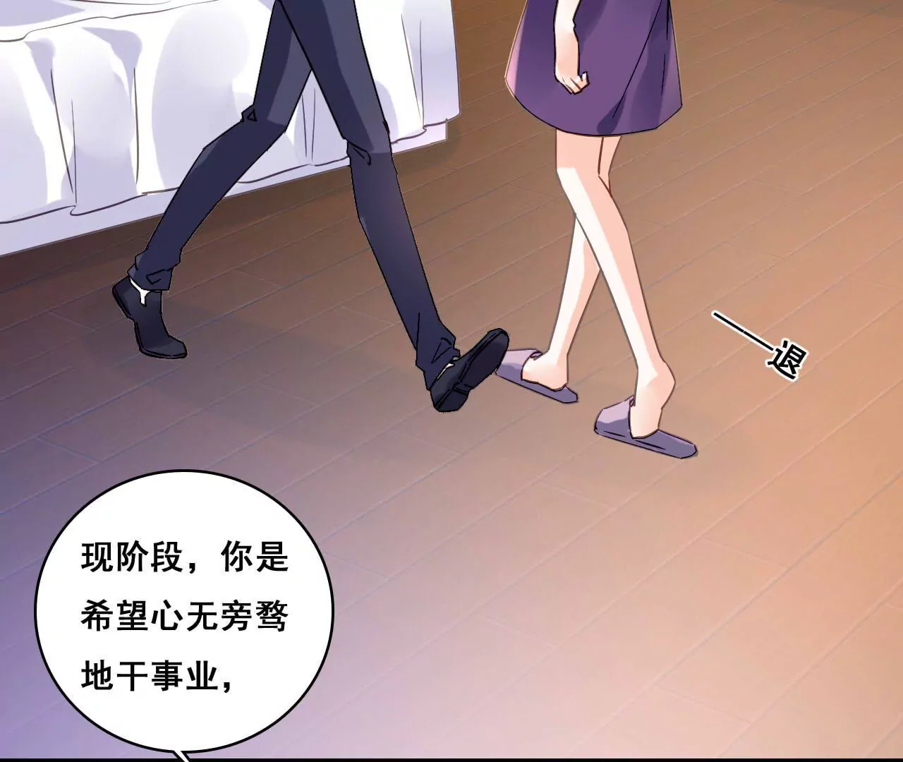 謀愛上癮 - 第176話 收回的感情 - 6