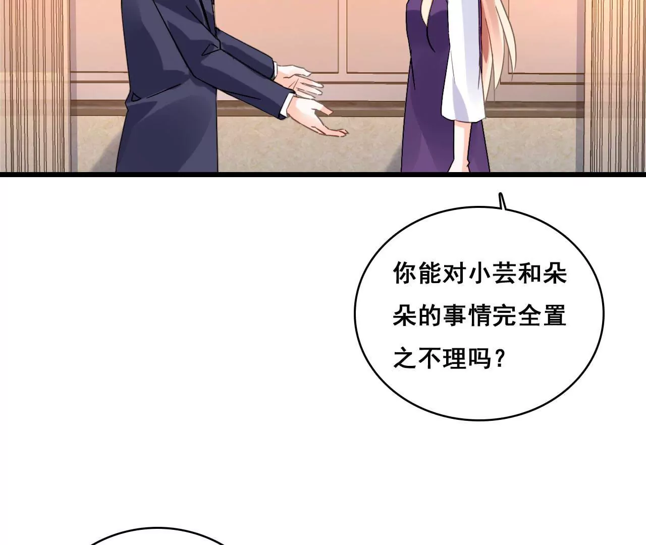 謀愛上癮 - 第176話 收回的感情 - 3