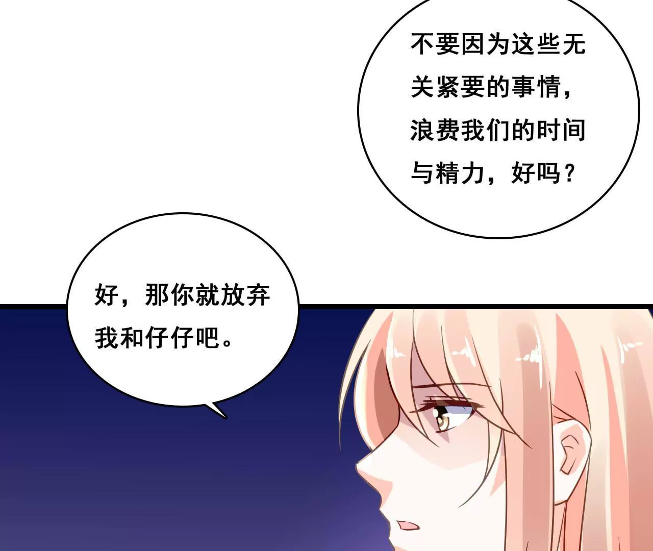 謀愛上癮 - 第176話 收回的感情 - 5