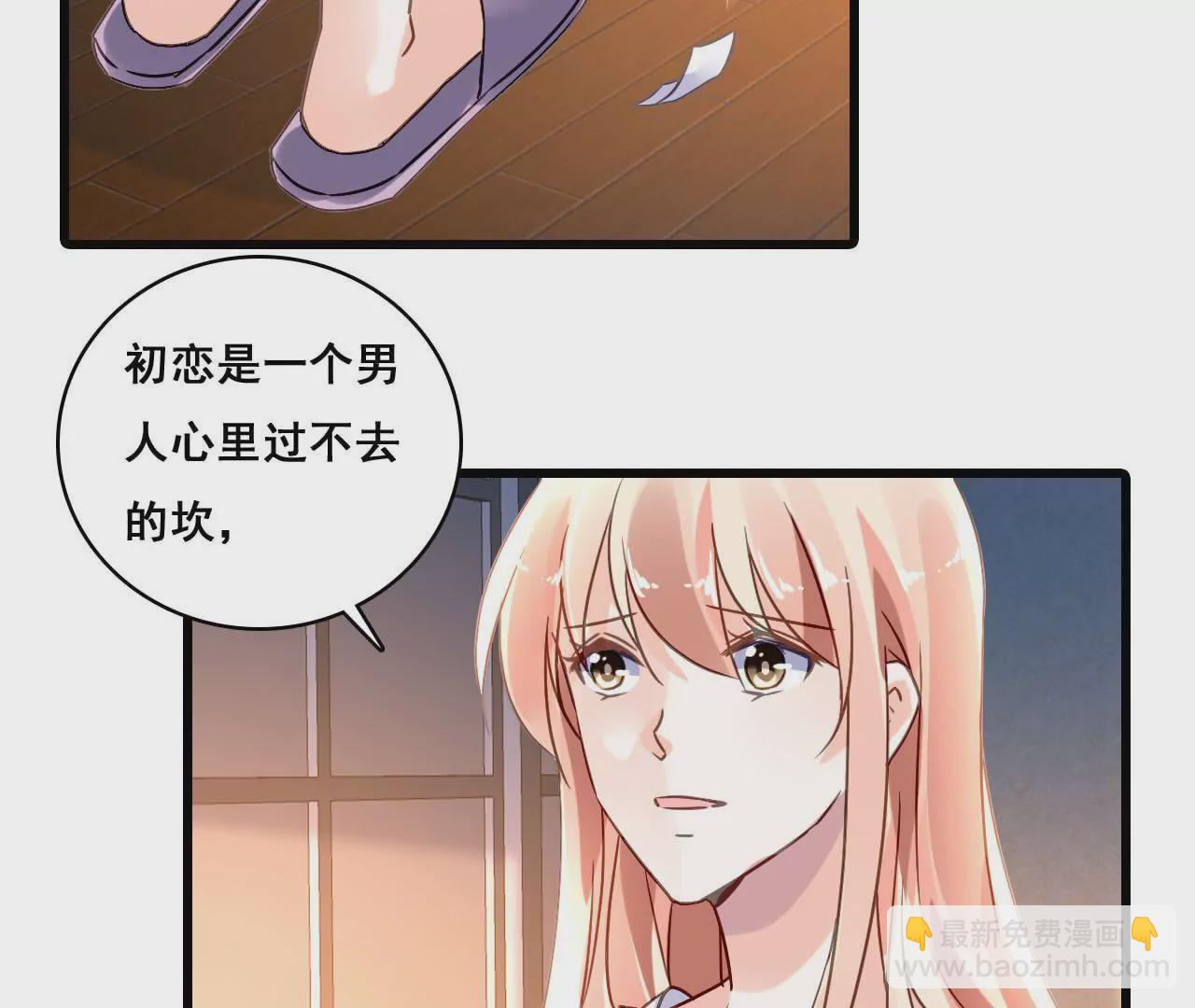謀愛上癮 - 第176話 收回的感情 - 3
