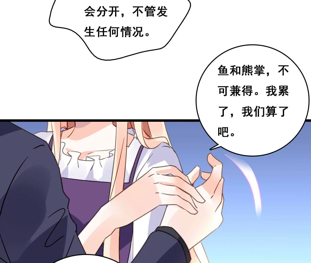 謀愛上癮 - 第176話 收回的感情 - 2