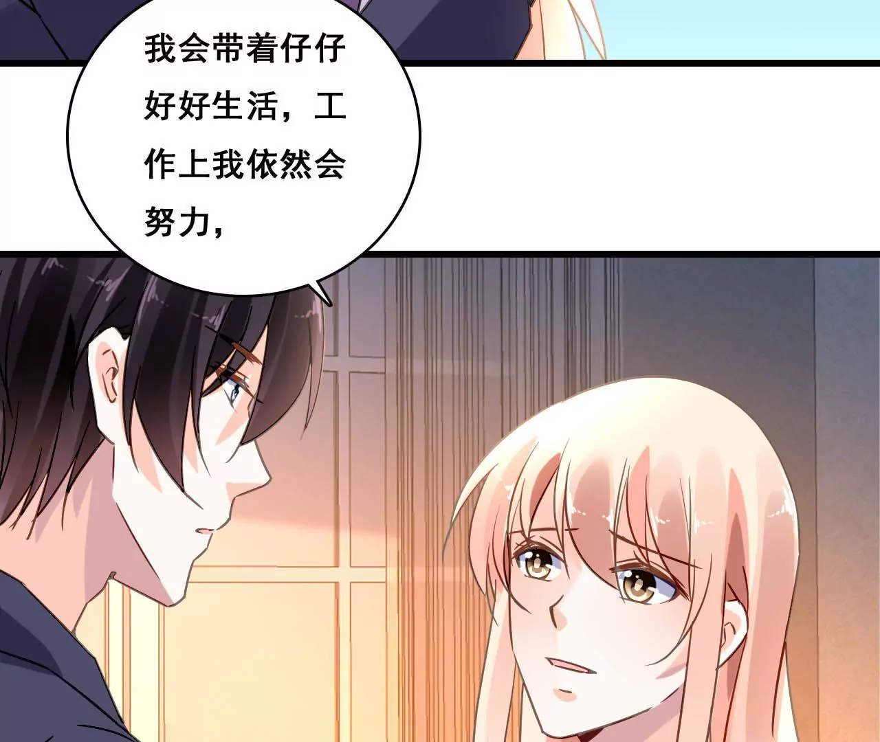 謀愛上癮 - 第176話 收回的感情 - 3