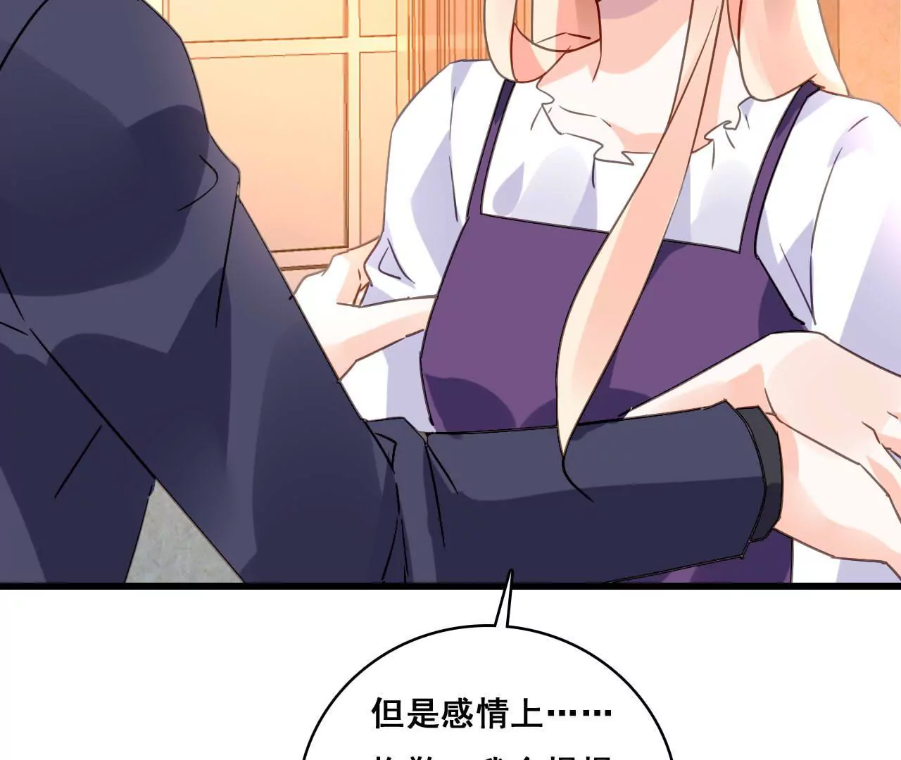謀愛上癮 - 第176話 收回的感情 - 4