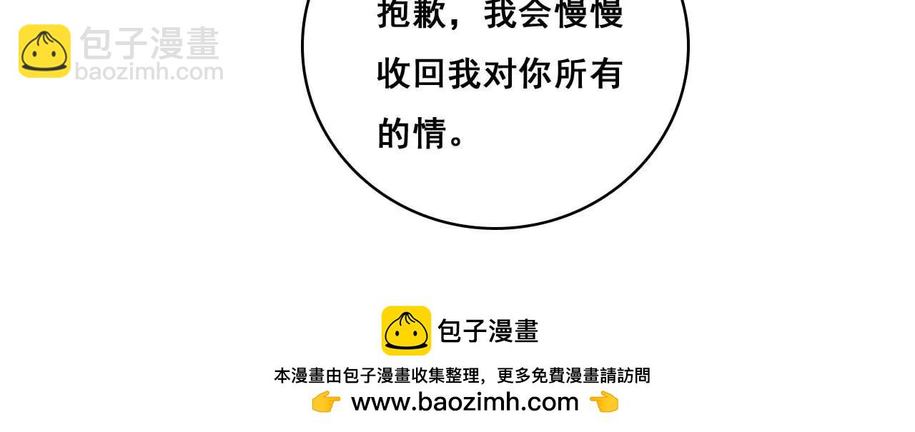 謀愛上癮 - 第176話 收回的感情 - 5