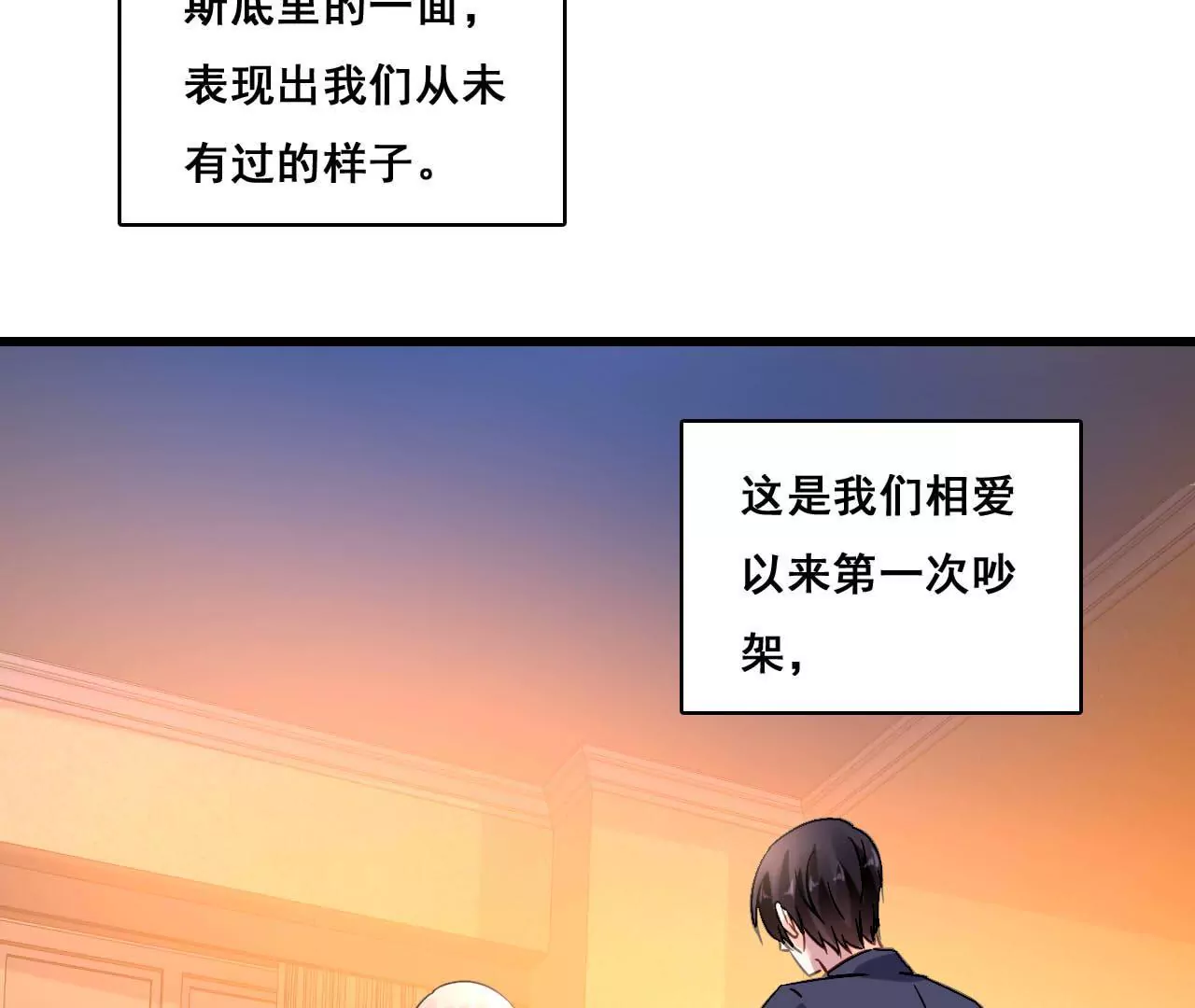 謀愛上癮 - 第176話 收回的感情 - 2
