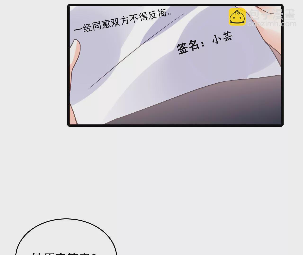 謀愛上癮 - 第182話 心軟的人先輸(1/2) - 8
