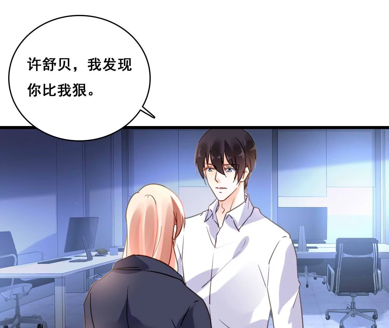 謀愛上癮 - 第182話 心軟的人先輸(1/2) - 2