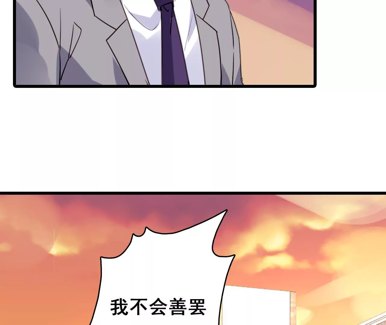 謀愛上癮 - 第184話 我們的承諾 - 3