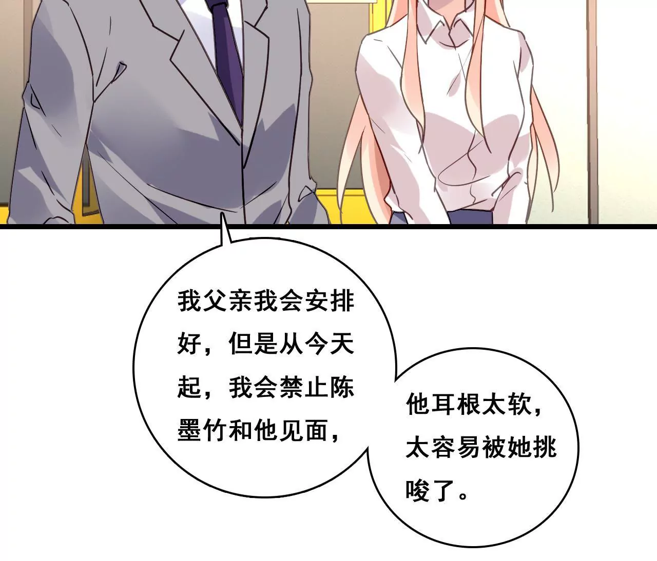 謀愛上癮 - 第184話 我們的承諾 - 7