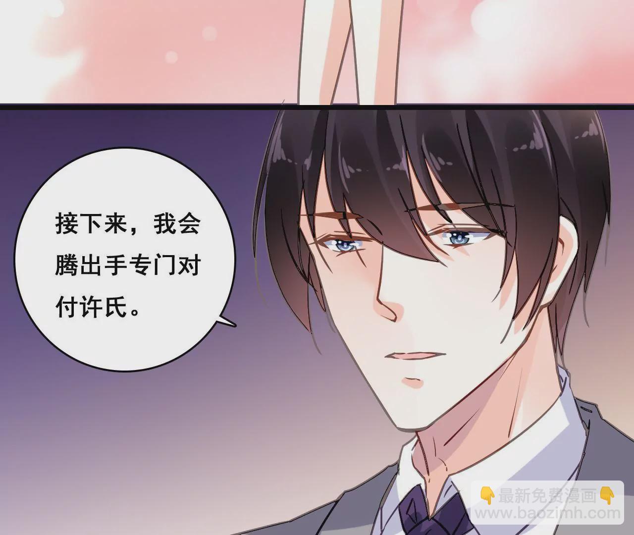 謀愛上癮 - 第184話 我們的承諾 - 5