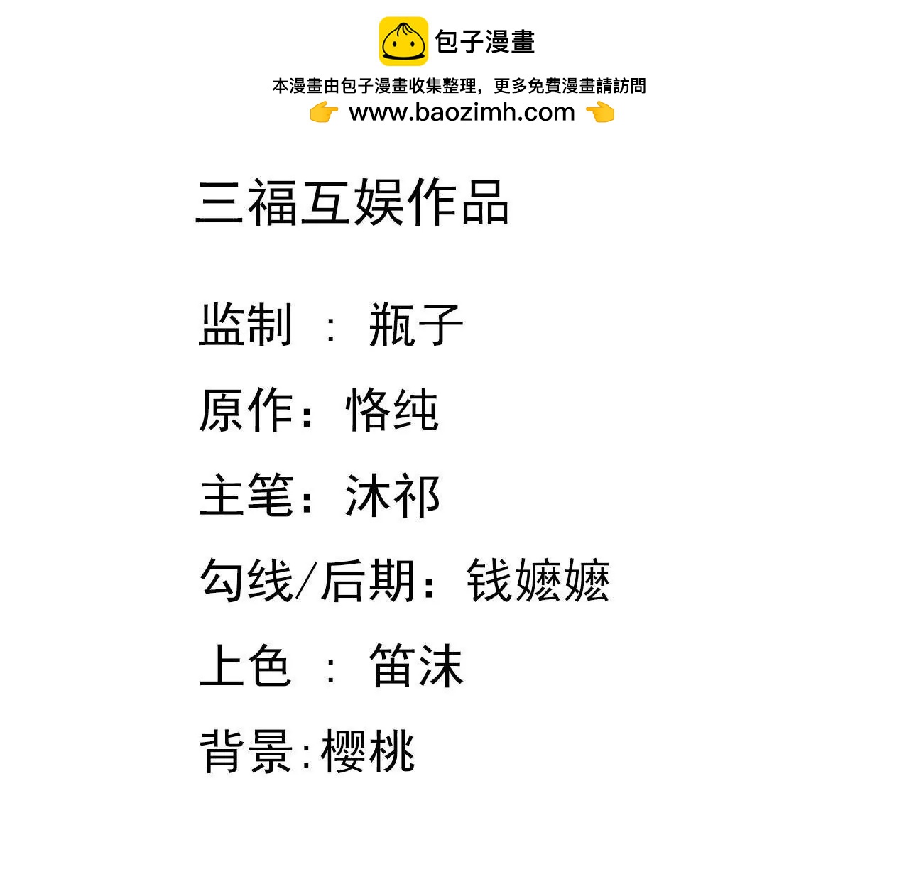 謀愛上癮 - 第184話 我們的承諾 - 2