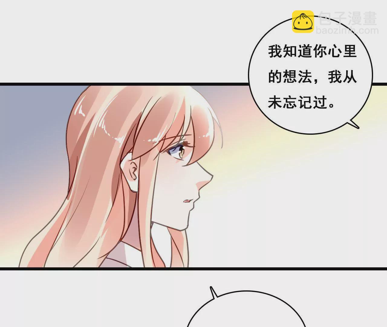 謀愛上癮 - 第184話 我們的承諾 - 7