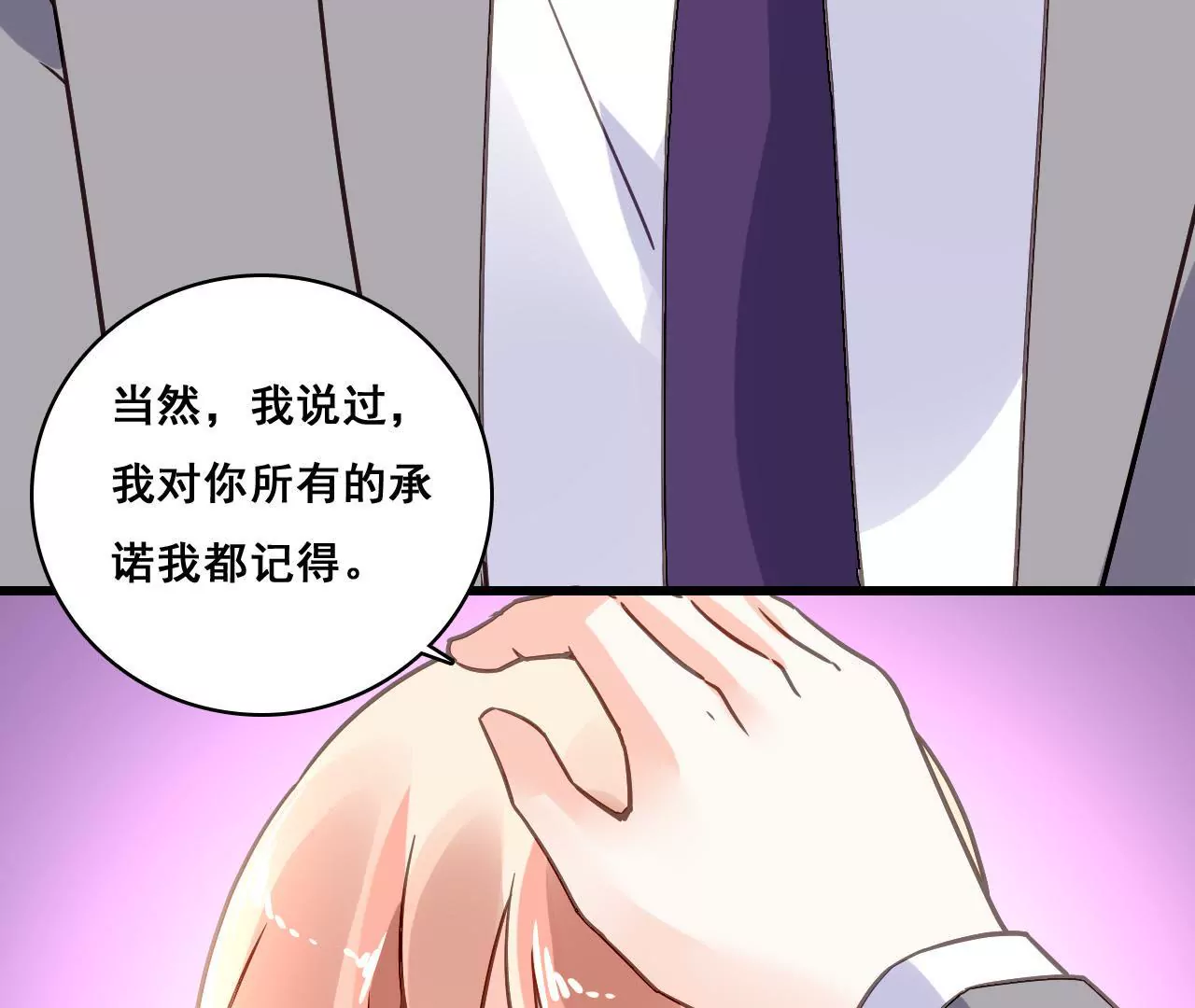 謀愛上癮 - 第184話 我們的承諾 - 3